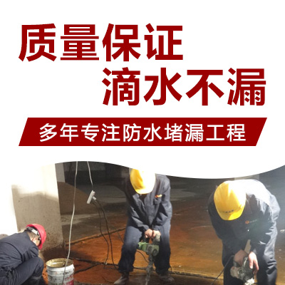 皂市镇防水堵漏工程
